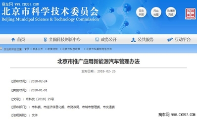 北京2018新能源车政策调整 地方目录或成历史，信息技术咨询服务助力企业转型