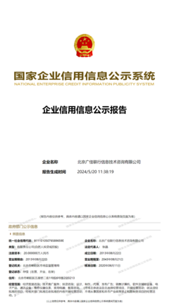 北京广佳联行信息技术咨询 企业工商信息快照服务助力北京企业发展