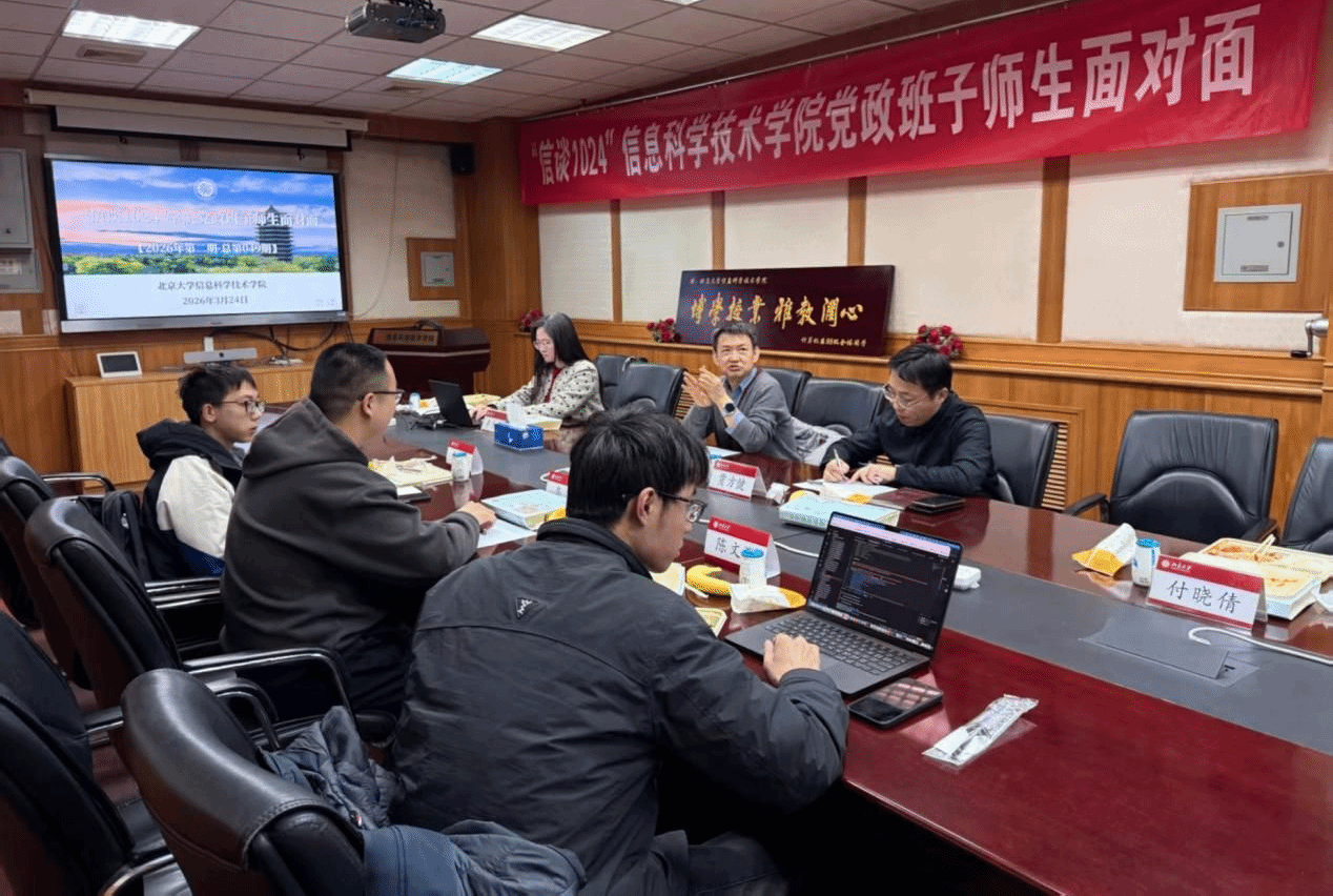 北京大学信息科学技术学院